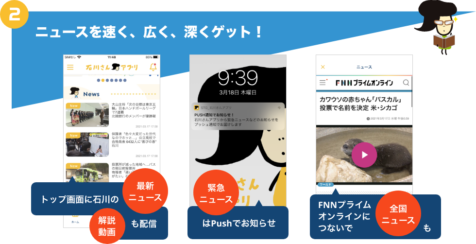 ニュースを速く、広く、深くゲット！